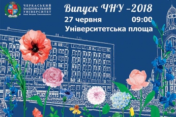 ВИПУСК 2018!