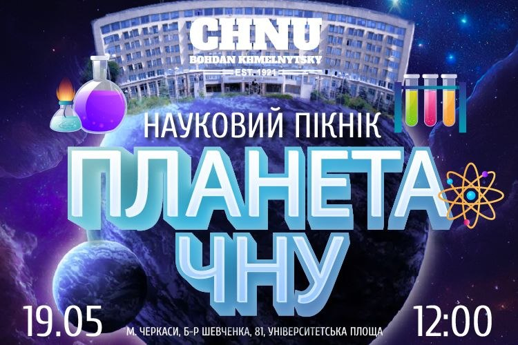 Запрошуємо вступників відвідати науковий пікнік «Планета ЧНУ»