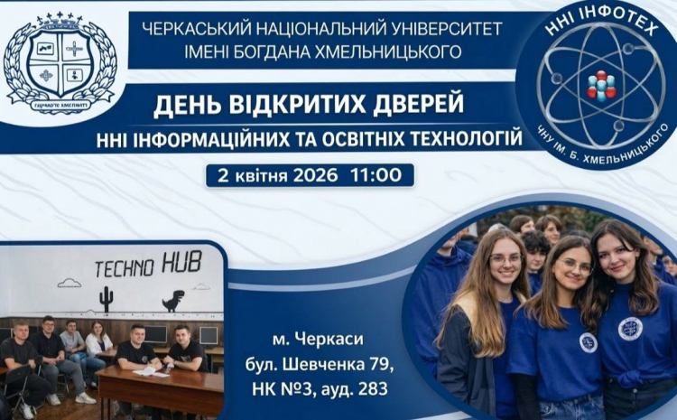 День відкритих дверей ННІ інформаційних та освітніх технологій