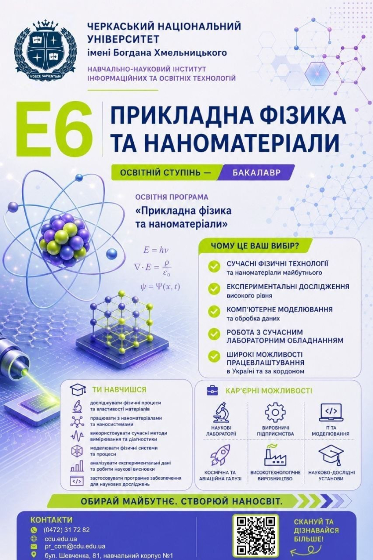 Запрошуємо вступників!