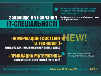 Нова спеціальність 126 «Інформаційні системи та технології»