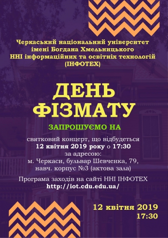 ДЕНЬ ІНСТИТУТУ 2019!