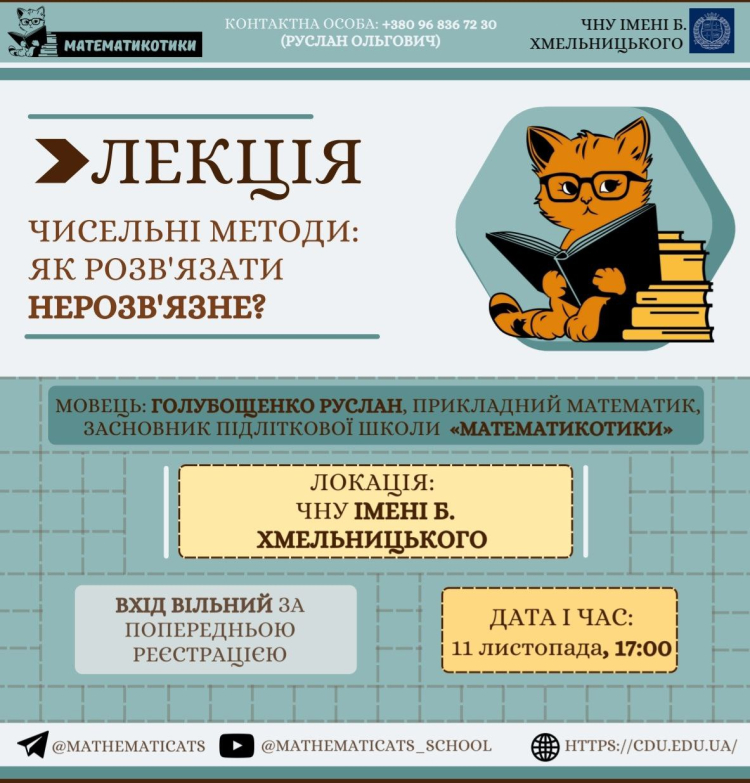 Лекція Математикотиків