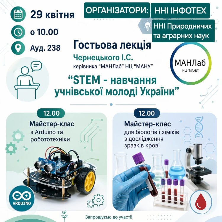 Запрошуємо відвідати гостьову лекцію