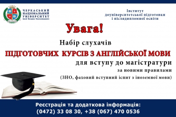 КУРСИ АНГЛІЙСЬКОЇ МОВИ