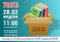 Відповіді до пробного тесту з математики у форматі ЗНО (28.02.2016)