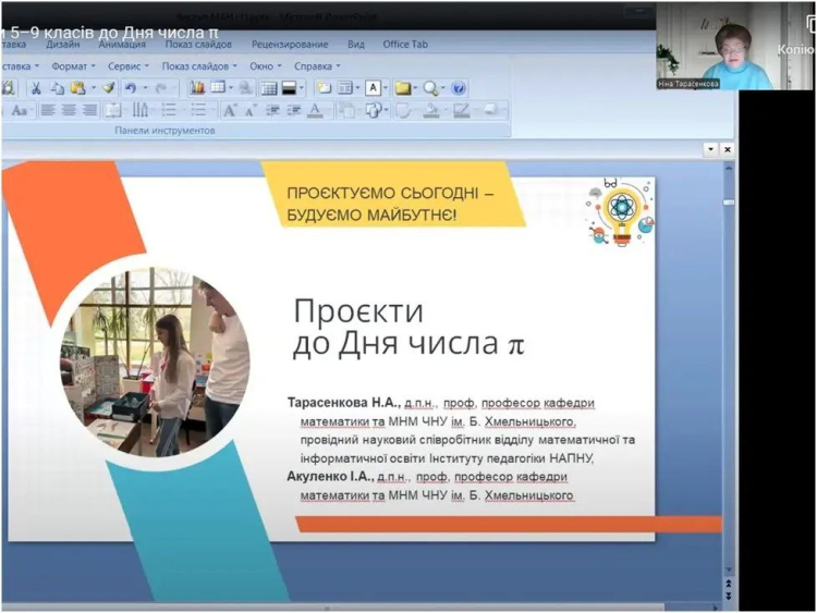 Професорки кафедри математики та МНМ поділилися ідеями популяризації математики до Дня числа Пі
