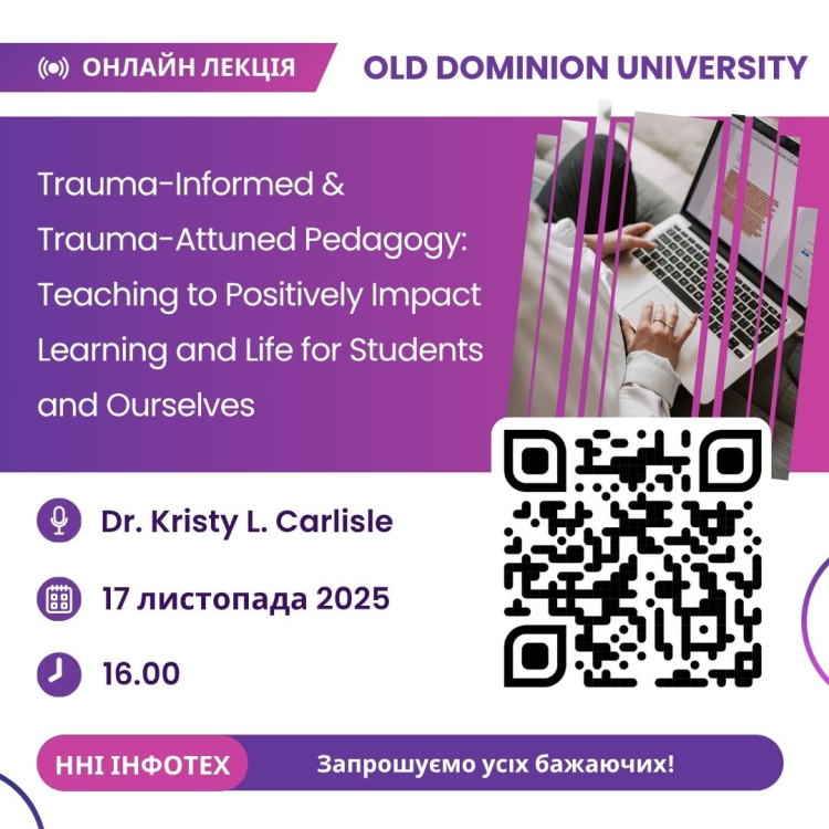 Запрошуємо відвідати гостьову лекцію!