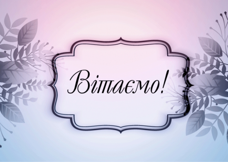 Вітаємо переможців конкурсу &quot;Прояви вчительські здібності&quot;