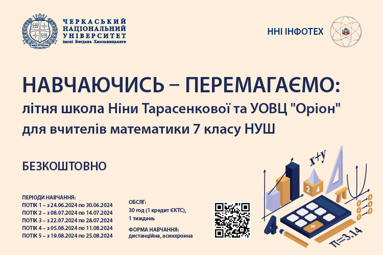 Навчаючись – перемагаємо: літня школа Ніни Тарасенкової та УОВЦ «Оріон»