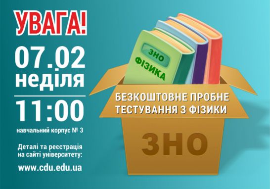 Пробне тестування з фізики!